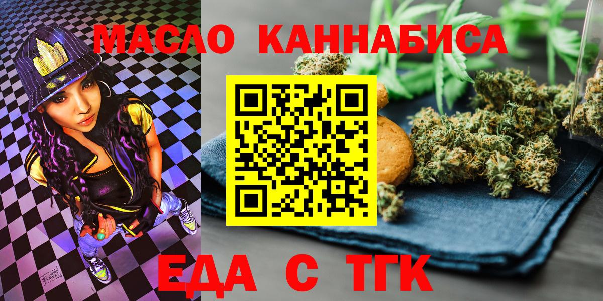 Одинцово  Печенье с ТГК конопля  Вход с VPN 