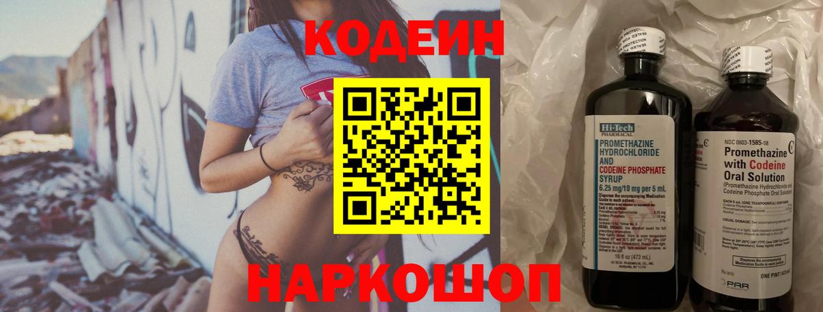 Одинцово  Кодеиновый сироп Lean напиток Lean (лин)  Кодеин напиток Lean (лин)  Вход с VPN 