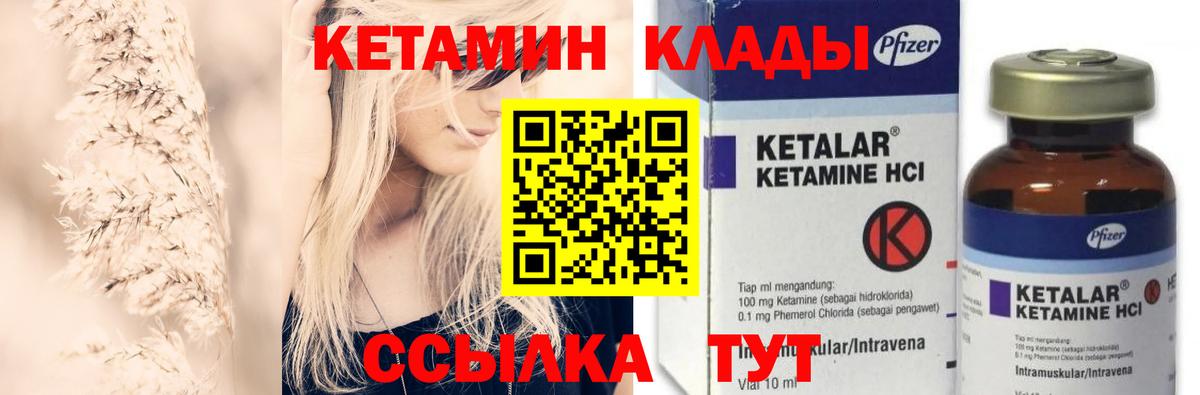КЕТАМИН VHQ Одинцово