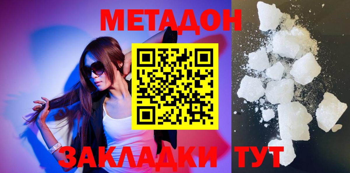 Одинцово  МЕТАДОН VHQ  Вход с VPN  Метадон methadone 