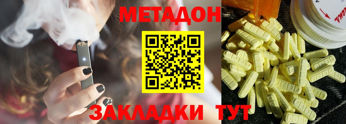 МЕТАДОН белоснежный Одинцово